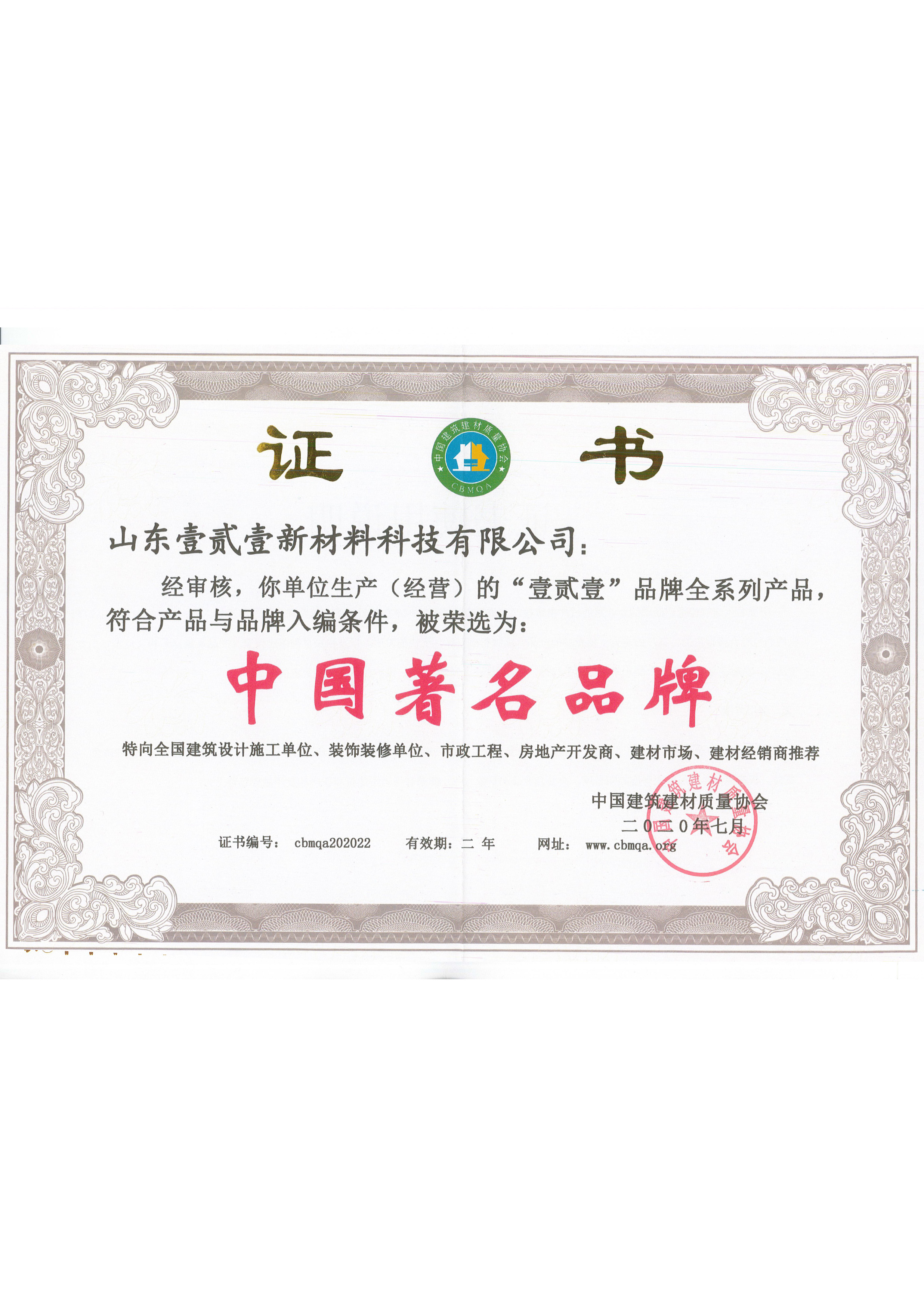 中國*品牌證書