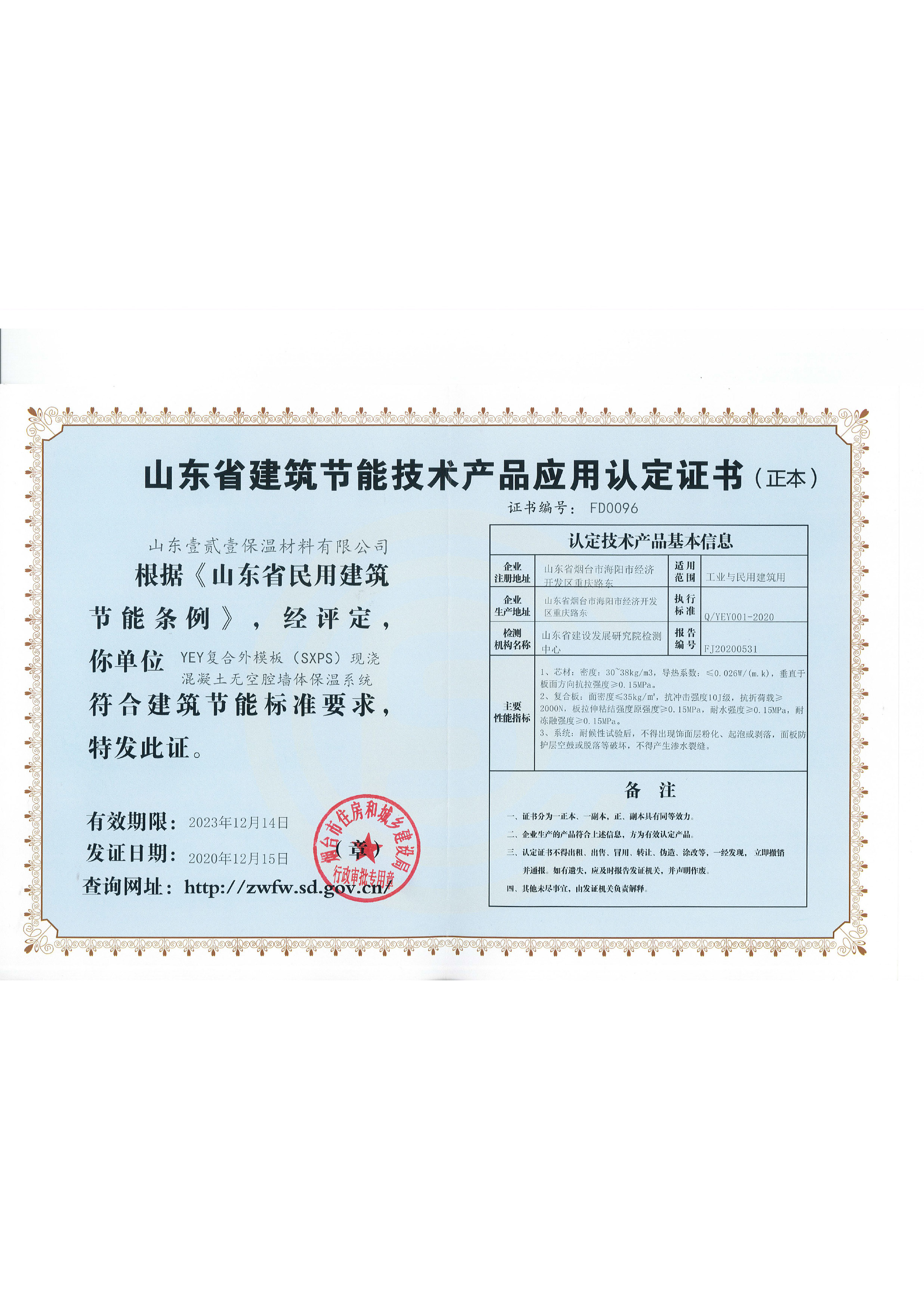 一體板認(rèn)定證書