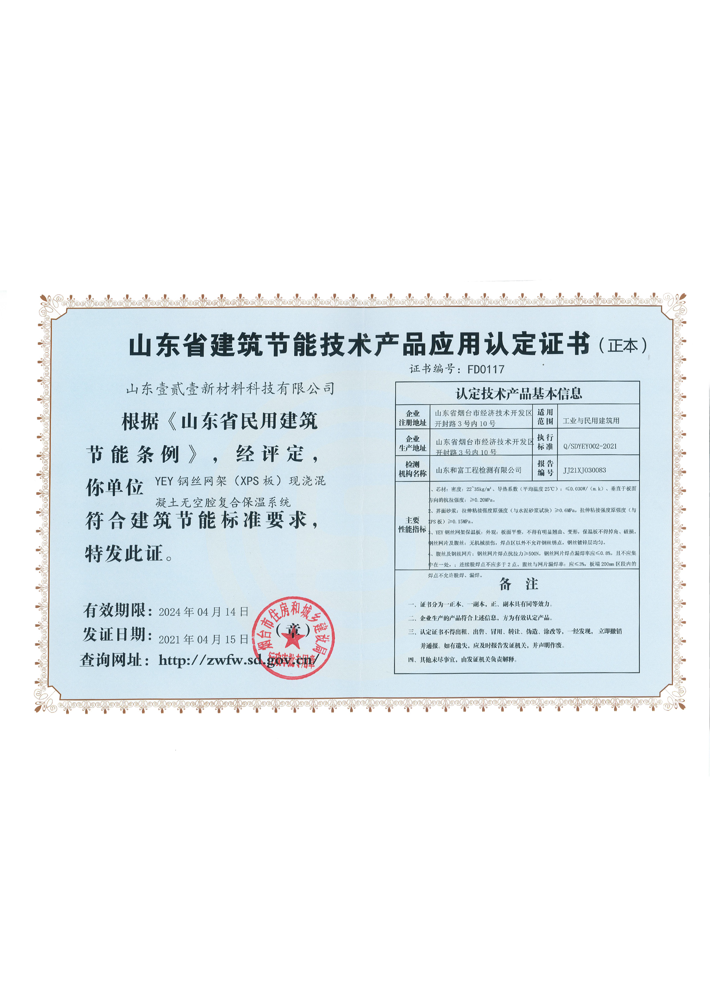 鋼絲網(wǎng)架混凝土認(rèn)定證書