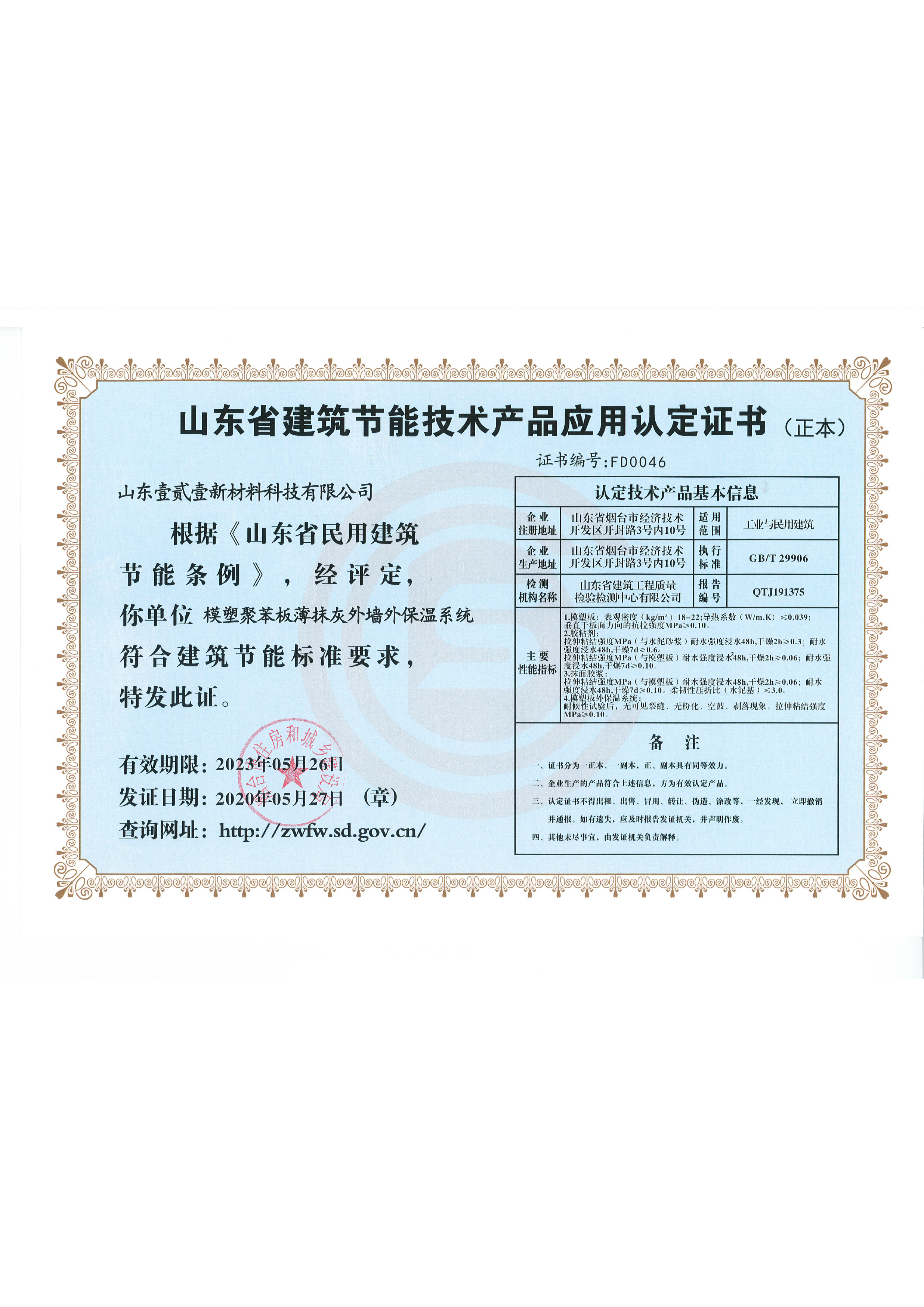 新材料-模塑聚苯板薄抹灰外墻外保溫系統(tǒng)