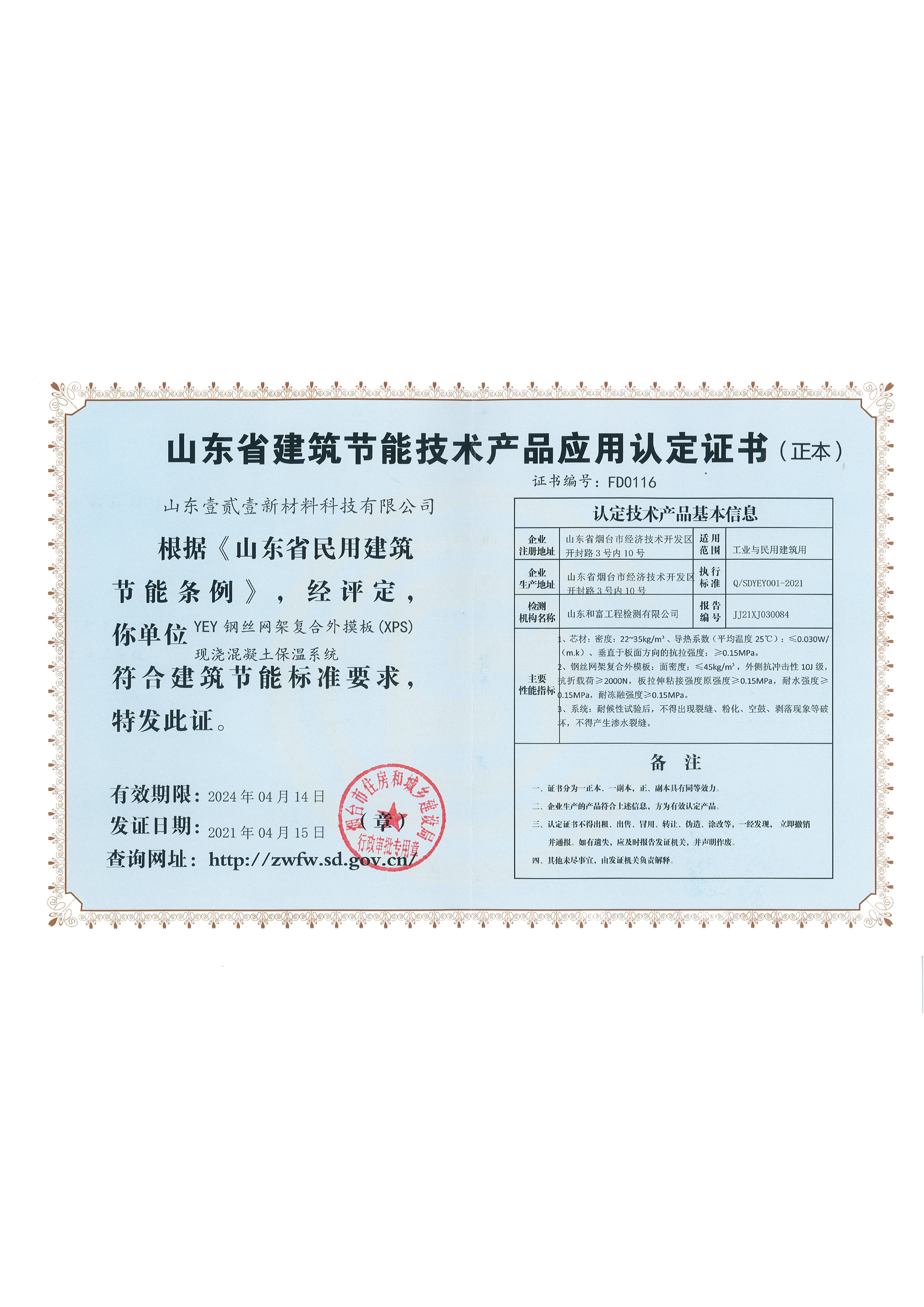 鋼絲網(wǎng)架復(fù)合外模板認(rèn)定證書