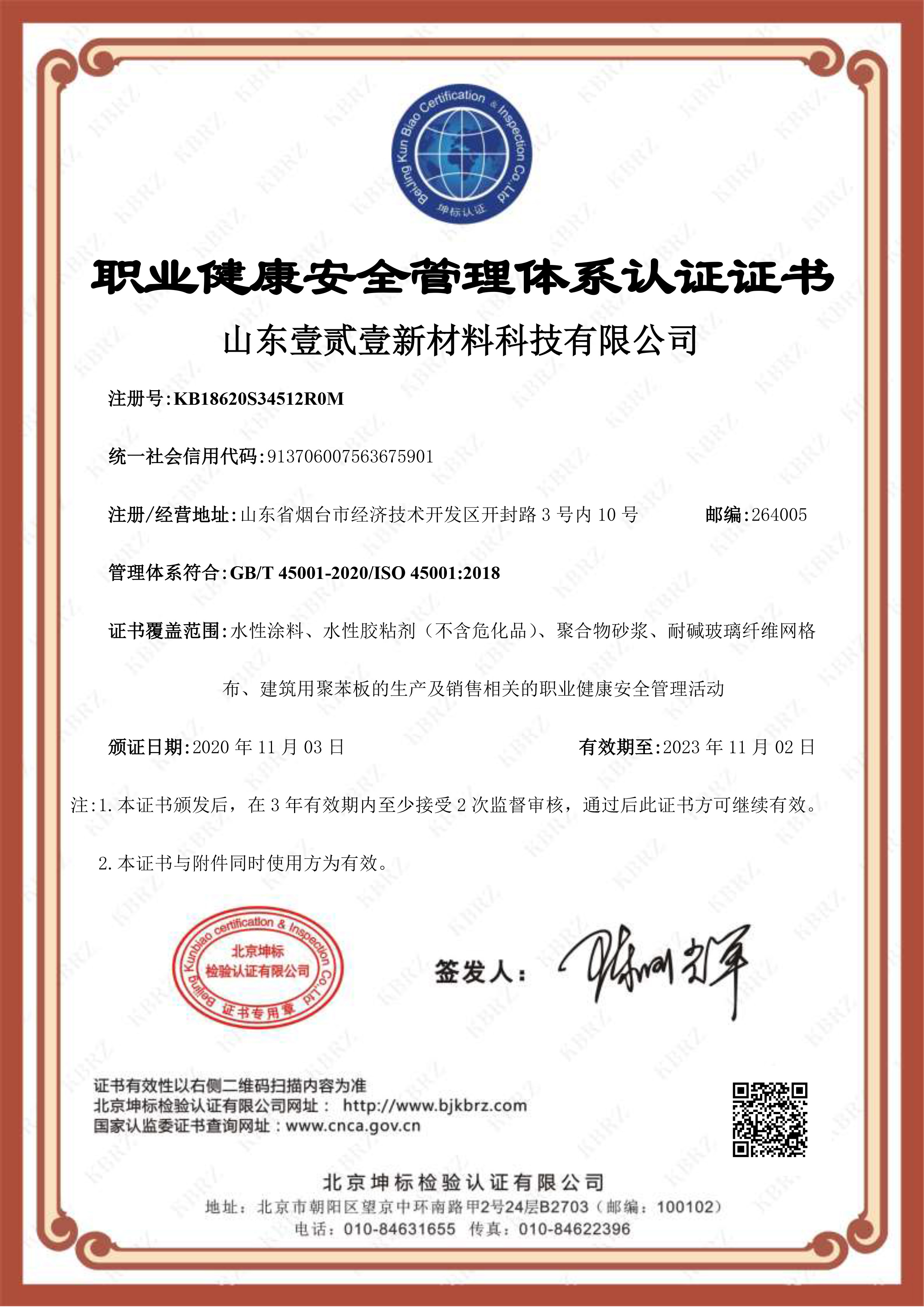 山東壹貳壹新材料科技有限公司S中文正本