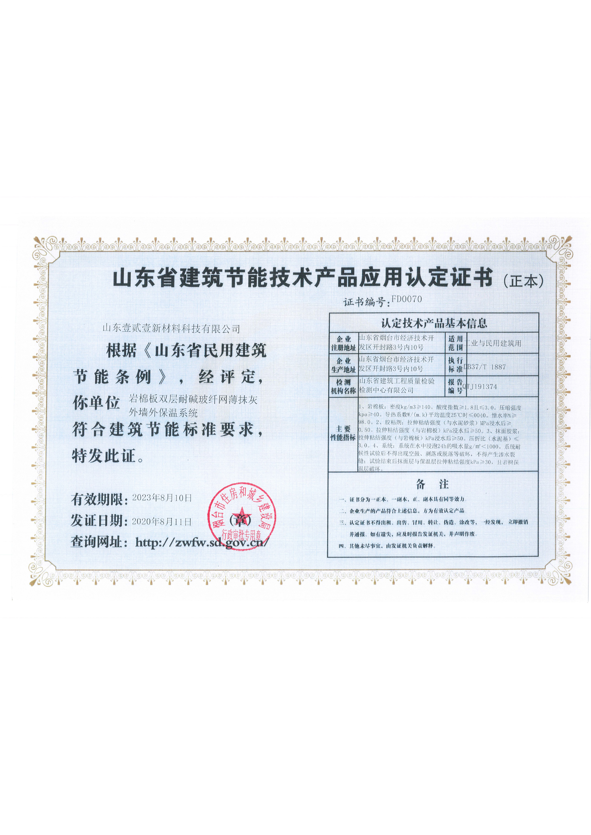 巖棉板認(rèn)定證書