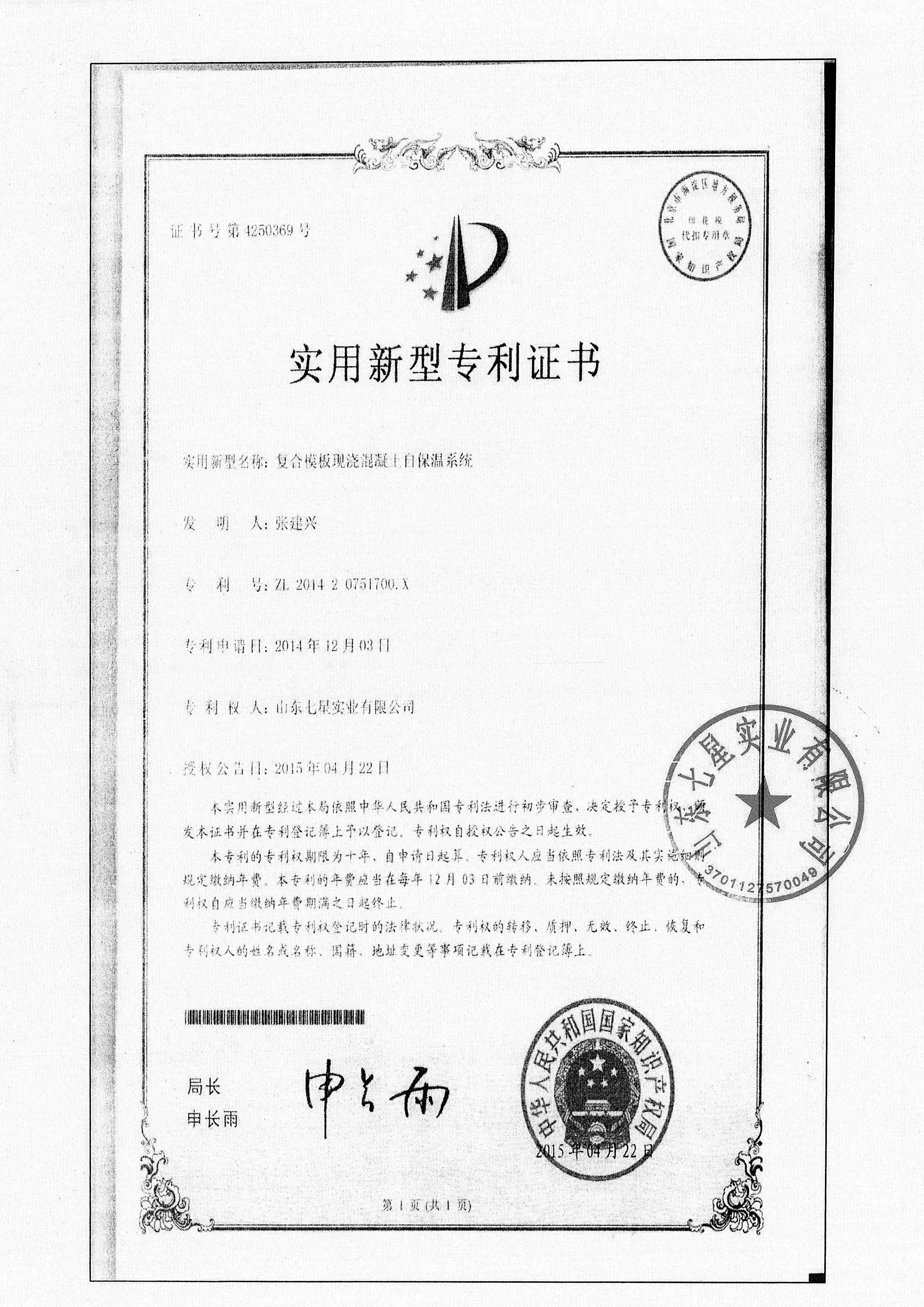 復(fù)合模板現(xiàn)澆混凝土自保溫系統(tǒng)