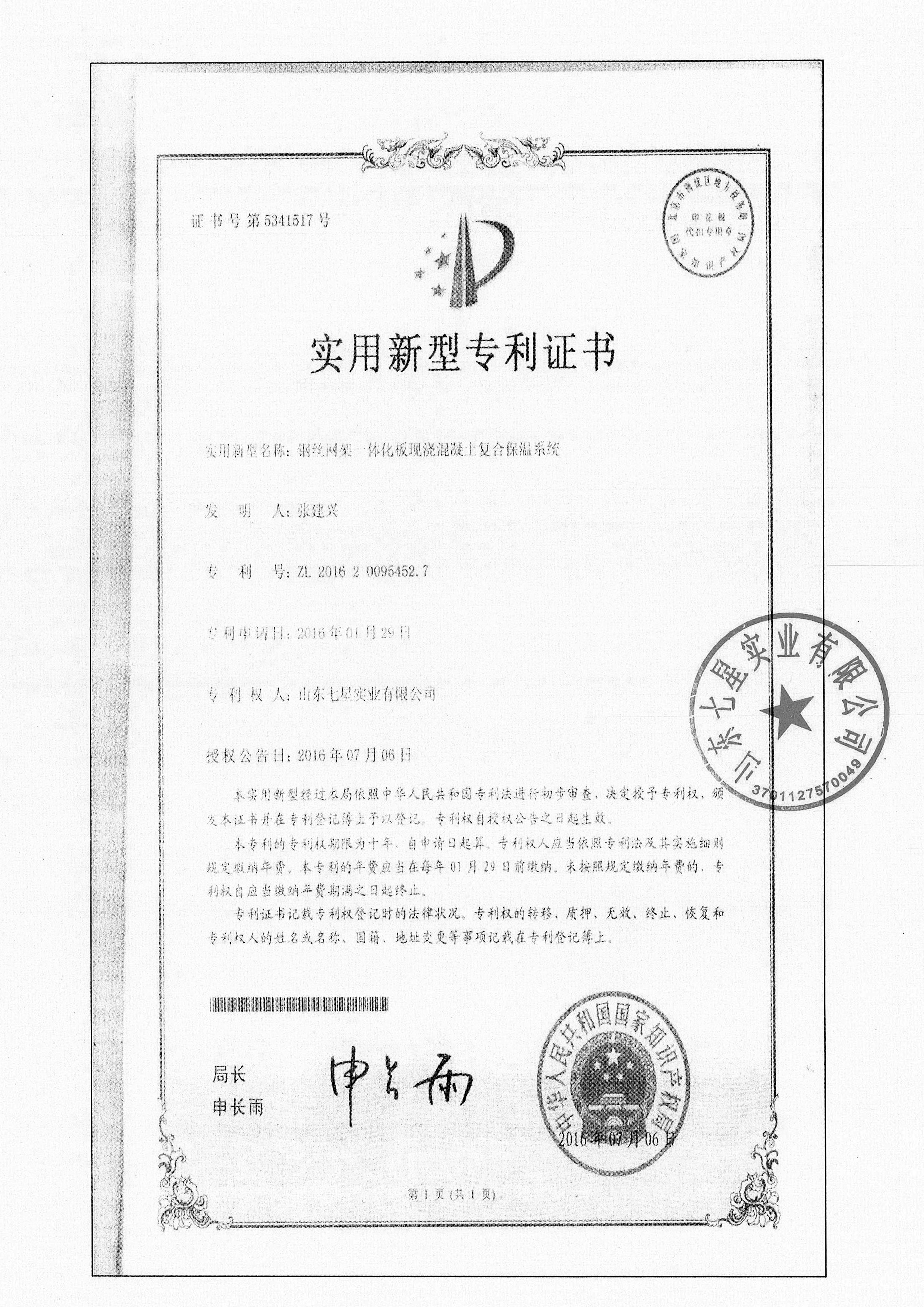 鋼絲網(wǎng)架一體化現(xiàn)澆混凝土復(fù)合保溫系統(tǒng)